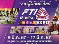 ยูเนี่ยนแพนฯ  จัดมหกรรมงานใหญ่ที่สุดโซนภาคเหนือ ครั้งแรกของปี 67 One Stop Shopping Expo @Chiangmai ปีที่ 9 “ ใหญ่จริง! ลดจริง! ”